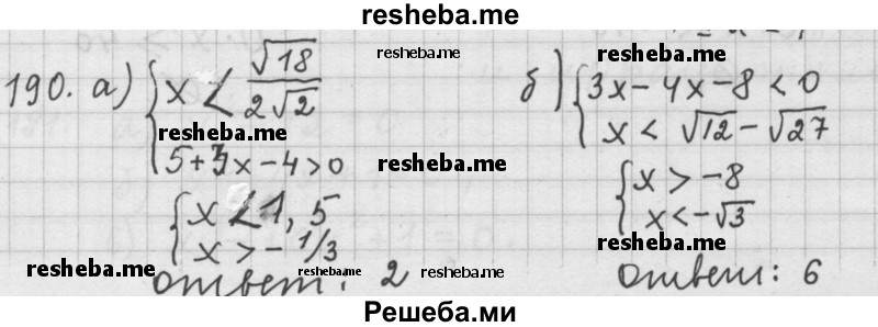     ГДЗ (Решебник 2015) по
    алгебре    9 класс
                Г.В. Дорофеев
     /        глава 1 / упражнение / 190
    (продолжение 2)
    