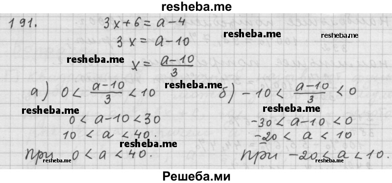     ГДЗ (Решебник 2015) по
    алгебре    9 класс
                Г.В. Дорофеев
     /        глава 1 / упражнение / 191
    (продолжение 2)
    