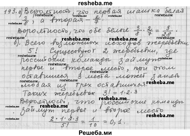     ГДЗ (Решебник 2015) по
    алгебре    9 класс
                Г.В. Дорофеев
     /        глава 1 / упражнение / 193
    (продолжение 2)
    