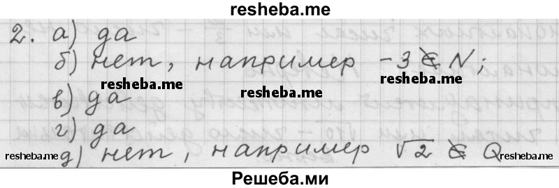     ГДЗ (Решебник 2015) по
    алгебре    9 класс
                Г.В. Дорофеев
     /        глава 1 / упражнение / 1.2 (2)
    (продолжение 2)
    