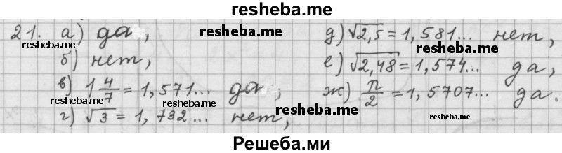     ГДЗ (Решебник 2015) по
    алгебре    9 класс
                Г.В. Дорофеев
     /        глава 1 / упражнение / 1.21 (21)
    (продолжение 2)
    