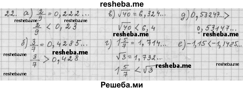     ГДЗ (Решебник 2015) по
    алгебре    9 класс
                Г.В. Дорофеев
     /        глава 1 / упражнение / 1.22 (22)
    (продолжение 2)
    