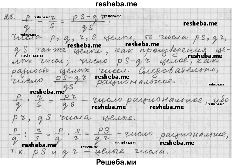     ГДЗ (Решебник 2015) по
    алгебре    9 класс
                Г.В. Дорофеев
     /        глава 1 / упражнение / 1.25 (25)
    (продолжение 2)
    