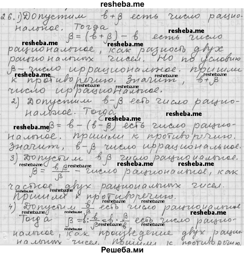     ГДЗ (Решебник 2015) по
    алгебре    9 класс
                Г.В. Дорофеев
     /        глава 1 / упражнение / 1.26 (26)
    (продолжение 2)
    
