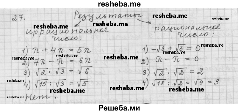     ГДЗ (Решебник 2015) по
    алгебре    9 класс
                Г.В. Дорофеев
     /        глава 1 / упражнение / 1.27 (27)
    (продолжение 2)
    
