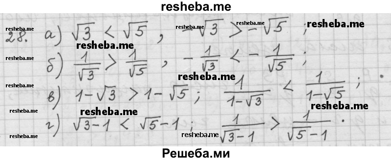     ГДЗ (Решебник 2015) по
    алгебре    9 класс
                Г.В. Дорофеев
     /        глава 1 / упражнение / 1.28 (28)
    (продолжение 2)
    