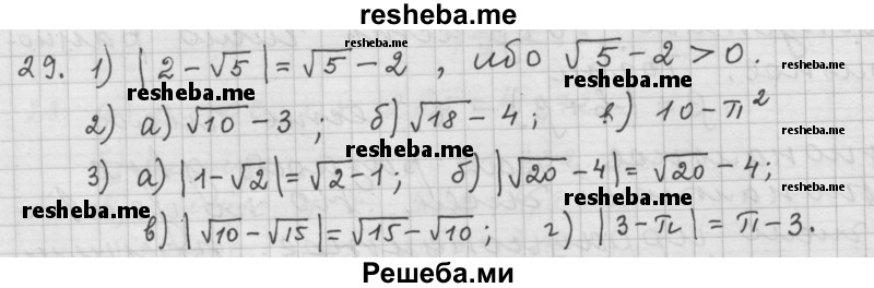     ГДЗ (Решебник 2015) по
    алгебре    9 класс
                Г.В. Дорофеев
     /        глава 1 / упражнение / 1.29 (29)
    (продолжение 2)
    