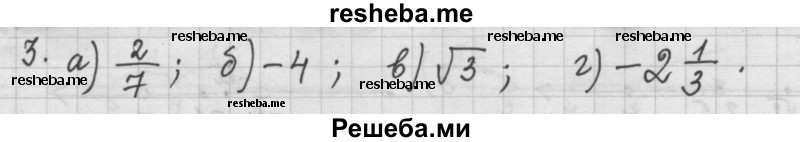     ГДЗ (Решебник 2015) по
    алгебре    9 класс
                Г.В. Дорофеев
     /        глава 1 / упражнение / 1.3 (3)
    (продолжение 2)
    