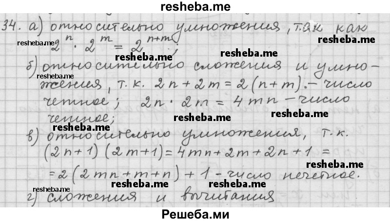     ГДЗ (Решебник 2015) по
    алгебре    9 класс
                Г.В. Дорофеев
     /        глава 1 / упражнение / 1.34 (34)
    (продолжение 2)
    