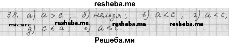     ГДЗ (Решебник 2015) по
    алгебре    9 класс
                Г.В. Дорофеев
     /        глава 1 / упражнение / 1.38 (38)
    (продолжение 2)
    