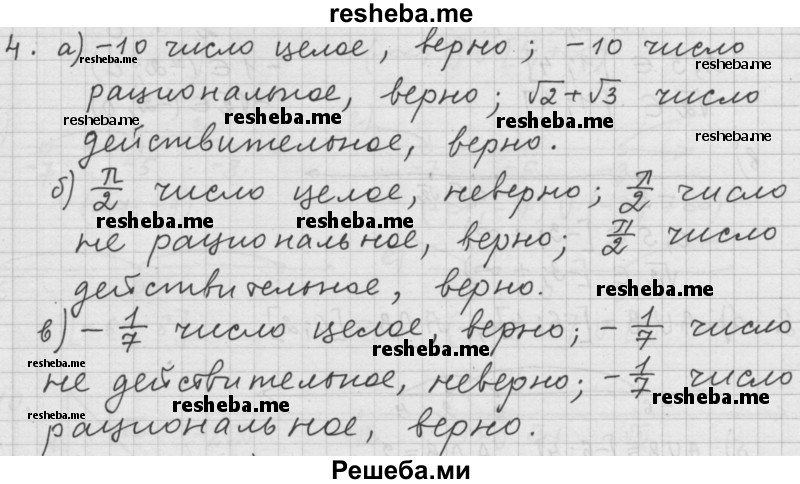     ГДЗ (Решебник 2015) по
    алгебре    9 класс
                Г.В. Дорофеев
     /        глава 1 / упражнение / 1.4 (4)
    (продолжение 2)
    