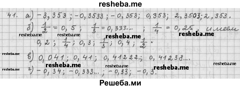     ГДЗ (Решебник 2015) по
    алгебре    9 класс
                Г.В. Дорофеев
     /        глава 1 / упражнение / 1.41 (41)
    (продолжение 2)
    