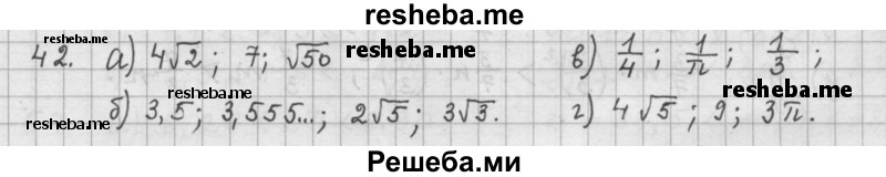     ГДЗ (Решебник 2015) по
    алгебре    9 класс
                Г.В. Дорофеев
     /        глава 1 / упражнение / 1.42 (42)
    (продолжение 2)
    