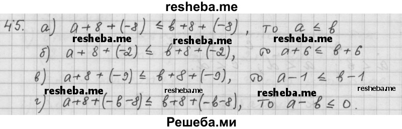     ГДЗ (Решебник 2015) по
    алгебре    9 класс
                Г.В. Дорофеев
     /        глава 1 / упражнение / 1.45 (45)
    (продолжение 2)
    
