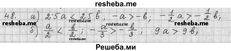     ГДЗ (Решебник 2015) по
    алгебре    9 класс
                Г.В. Дорофеев
     /        глава 1 / упражнение / 1.48 (48)
    (продолжение 2)
    