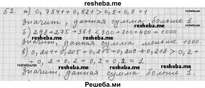     ГДЗ (Решебник 2015) по
    алгебре    9 класс
                Г.В. Дорофеев
     /        глава 1 / упражнение / 1.52 (52)
    (продолжение 2)
    
