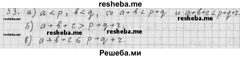     ГДЗ (Решебник 2015) по
    алгебре    9 класс
                Г.В. Дорофеев
     /        глава 1 / упражнение / 1.53 (53)
    (продолжение 2)
    