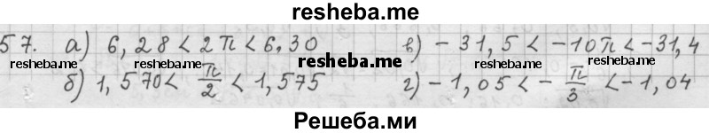     ГДЗ (Решебник 2015) по
    алгебре    9 класс
                Г.В. Дорофеев
     /        глава 1 / упражнение / 1.57 (57)
    (продолжение 2)
    