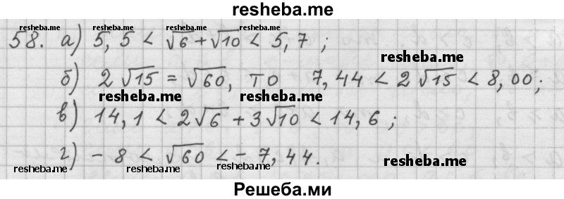    ГДЗ (Решебник 2015) по
    алгебре    9 класс
                Г.В. Дорофеев
     /        глава 1 / упражнение / 1.58 (58)
    (продолжение 2)
    