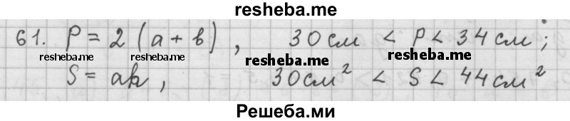     ГДЗ (Решебник 2015) по
    алгебре    9 класс
                Г.В. Дорофеев
     /        глава 1 / упражнение / 1.61 (61)
    (продолжение 2)
    