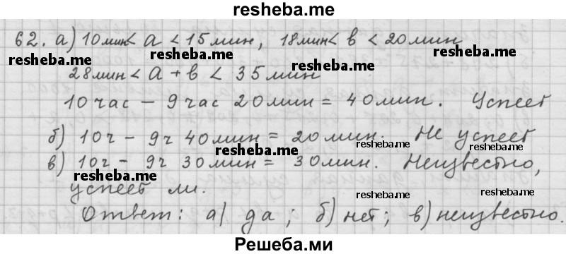     ГДЗ (Решебник 2015) по
    алгебре    9 класс
                Г.В. Дорофеев
     /        глава 1 / упражнение / 1.62 (62)
    (продолжение 2)
    