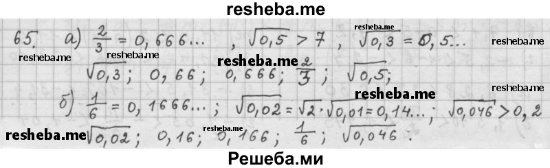     ГДЗ (Решебник 2015) по
    алгебре    9 класс
                Г.В. Дорофеев
     /        глава 1 / упражнение / 1.65 (65)
    (продолжение 2)
    