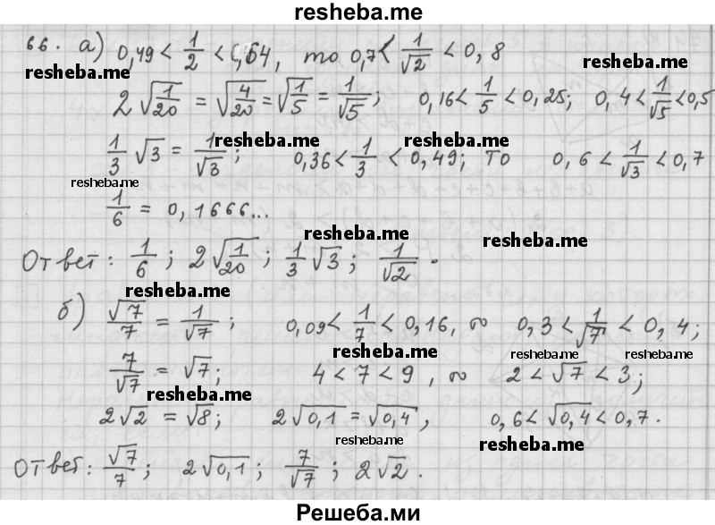     ГДЗ (Решебник 2015) по
    алгебре    9 класс
                Г.В. Дорофеев
     /        глава 1 / упражнение / 1.66 (66)
    (продолжение 2)
    