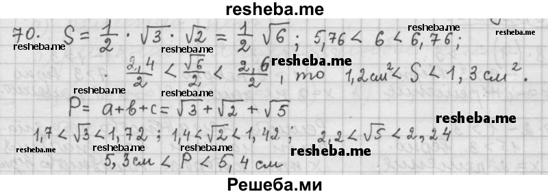     ГДЗ (Решебник 2015) по
    алгебре    9 класс
                Г.В. Дорофеев
     /        глава 1 / упражнение / 1.70 (70)
    (продолжение 2)
    