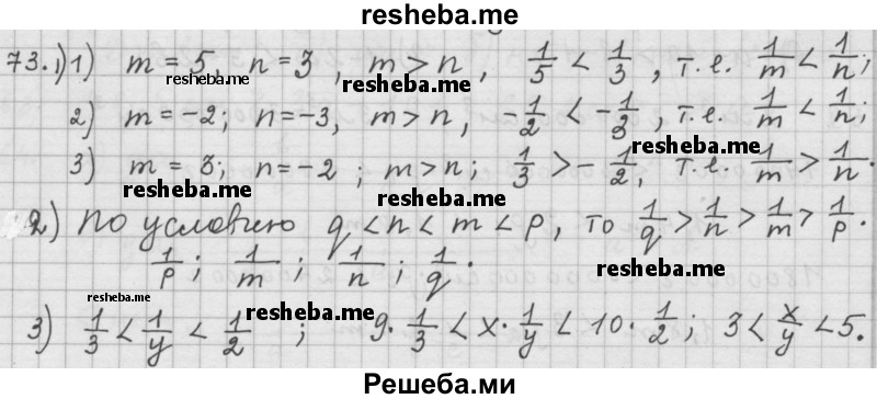     ГДЗ (Решебник 2015) по
    алгебре    9 класс
                Г.В. Дорофеев
     /        глава 1 / упражнение / 1.73 (73)
    (продолжение 2)
    