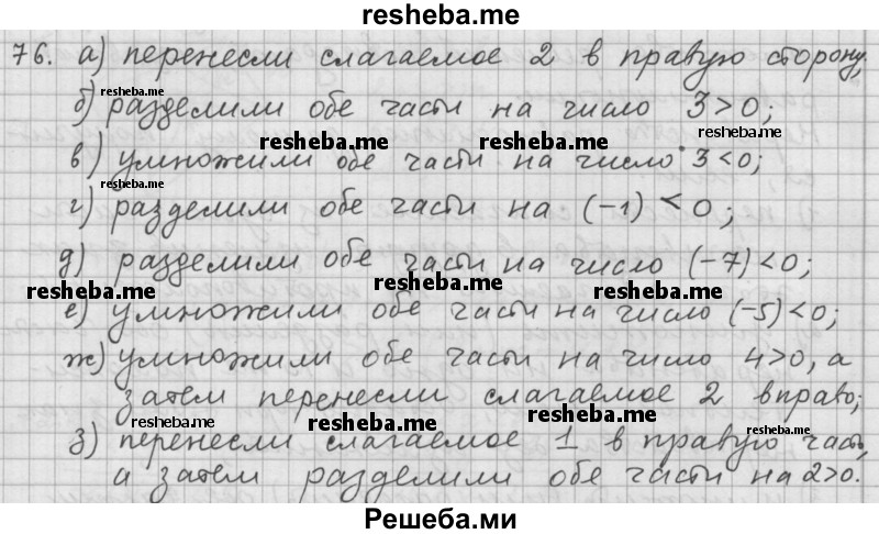     ГДЗ (Решебник 2015) по
    алгебре    9 класс
                Г.В. Дорофеев
     /        глава 1 / упражнение / 1.76 (76)
    (продолжение 2)
    