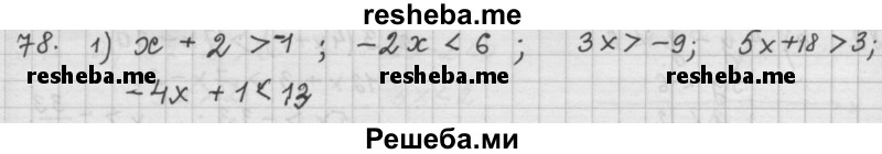     ГДЗ (Решебник 2015) по
    алгебре    9 класс
                Г.В. Дорофеев
     /        глава 1 / упражнение / 1.78 (78)
    (продолжение 2)
    