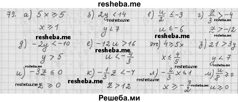     ГДЗ (Решебник 2015) по
    алгебре    9 класс
                Г.В. Дорофеев
     /        глава 1 / упражнение / 1.79 (79)
    (продолжение 2)
    