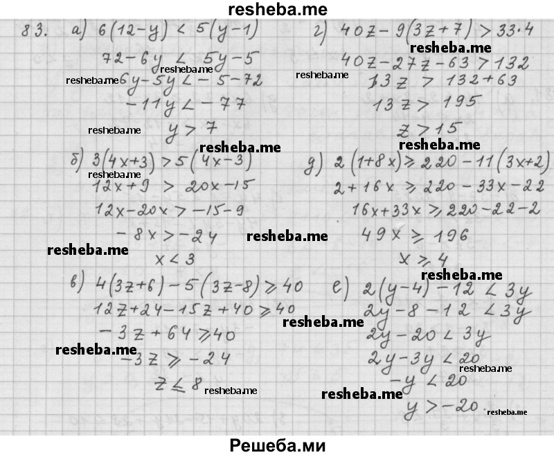     ГДЗ (Решебник 2015) по
    алгебре    9 класс
                Г.В. Дорофеев
     /        глава 1 / упражнение / 1.83 (83)
    (продолжение 2)
    