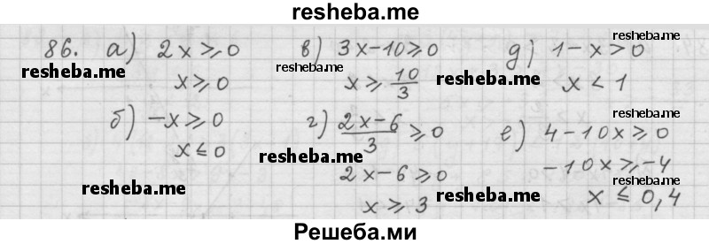     ГДЗ (Решебник 2015) по
    алгебре    9 класс
                Г.В. Дорофеев
     /        глава 1 / упражнение / 1.86 (86)
    (продолжение 2)
    
