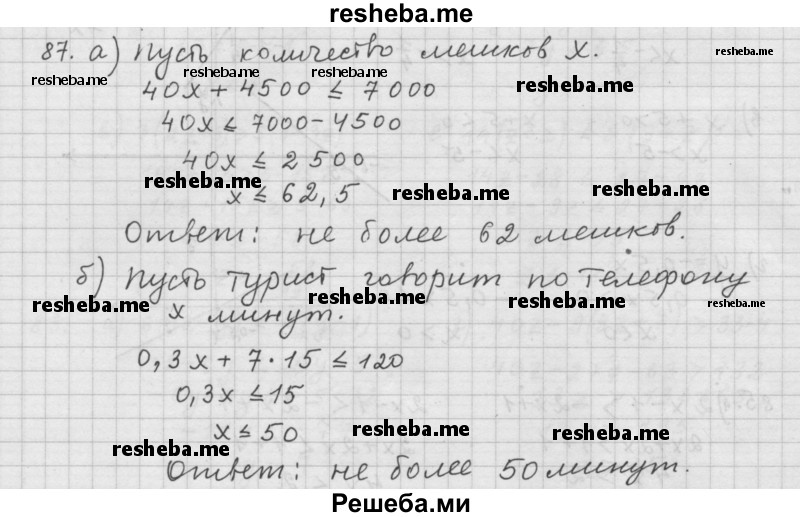     ГДЗ (Решебник 2015) по
    алгебре    9 класс
                Г.В. Дорофеев
     /        глава 1 / упражнение / 1.87 (87)
    (продолжение 2)
    
