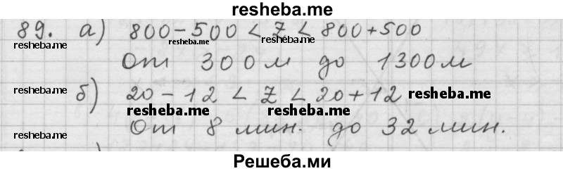     ГДЗ (Решебник 2015) по
    алгебре    9 класс
                Г.В. Дорофеев
     /        глава 1 / упражнение / 1.89 (89)
    (продолжение 2)
    
