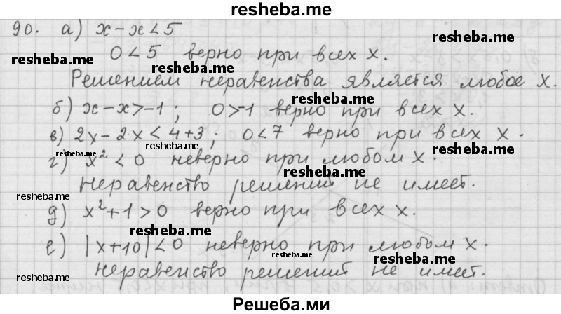     ГДЗ (Решебник 2015) по
    алгебре    9 класс
                Г.В. Дорофеев
     /        глава 1 / упражнение / 1.90 (90)
    (продолжение 2)
    