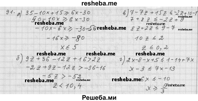     ГДЗ (Решебник 2015) по
    алгебре    9 класс
                Г.В. Дорофеев
     /        глава 1 / упражнение / 1.91 (91)
    (продолжение 2)
    