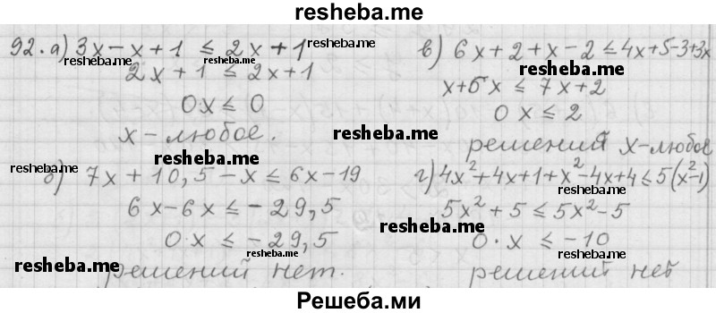     ГДЗ (Решебник 2015) по
    алгебре    9 класс
                Г.В. Дорофеев
     /        глава 1 / упражнение / 1.92 (92)
    (продолжение 2)
    