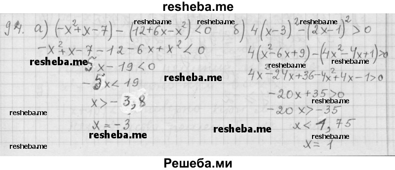     ГДЗ (Решебник 2015) по
    алгебре    9 класс
                Г.В. Дорофеев
     /        глава 1 / упражнение / 1.94 (94)
    (продолжение 2)
    