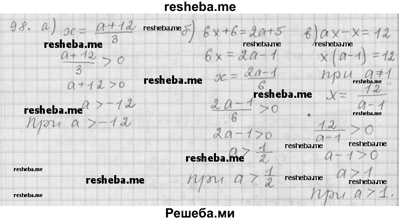     ГДЗ (Решебник 2015) по
    алгебре    9 класс
                Г.В. Дорофеев
     /        глава 1 / упражнение / 1.98 (98)
    (продолжение 2)
    