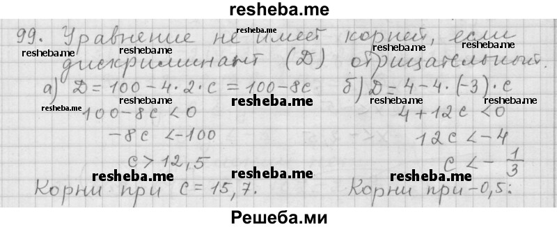     ГДЗ (Решебник 2015) по
    алгебре    9 класс
                Г.В. Дорофеев
     /        глава 1 / упражнение / 1.99 (99)
    (продолжение 2)
    