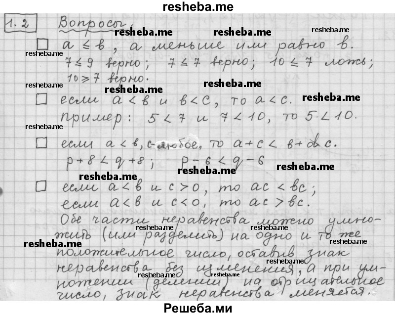     ГДЗ (Решебник 2015) по
    алгебре    9 класс
                Г.В. Дорофеев
     /        глава 1 / задания после теории / 1.2
    (продолжение 2)
    