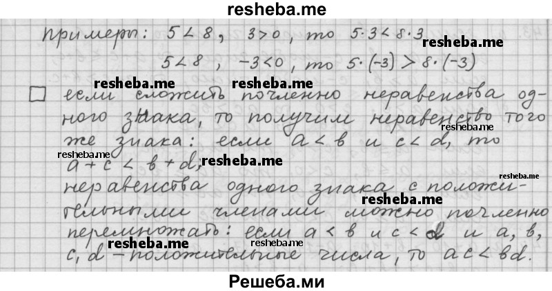     ГДЗ (Решебник 2015) по
    алгебре    9 класс
                Г.В. Дорофеев
     /        глава 1 / задания после теории / 1.2
    (продолжение 3)
    