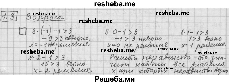     ГДЗ (Решебник 2015) по
    алгебре    9 класс
                Г.В. Дорофеев
     /        глава 1 / задания после теории / 1.3
    (продолжение 2)
    