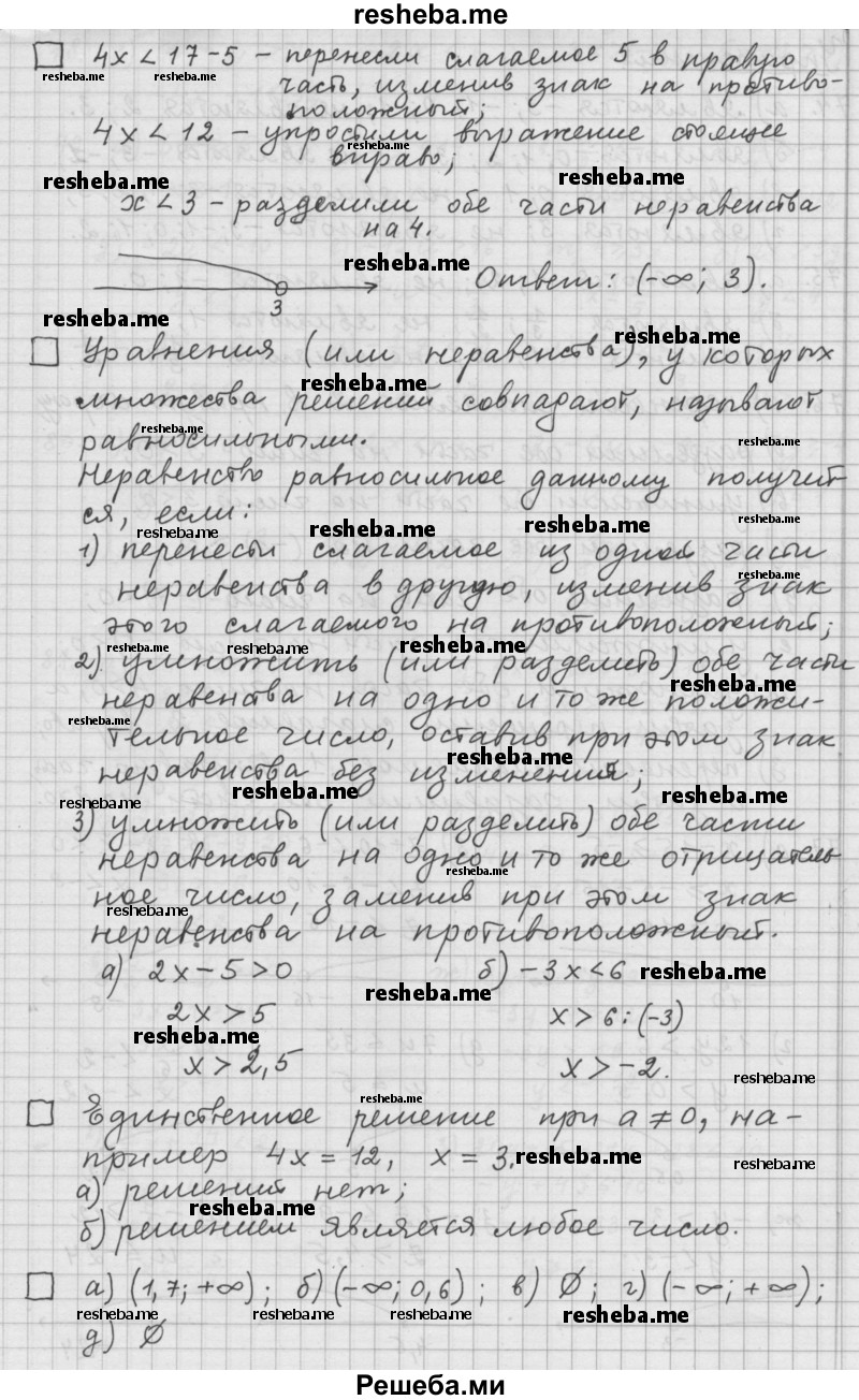    ГДЗ (Решебник 2015) по
    алгебре    9 класс
                Г.В. Дорофеев
     /        глава 1 / задания после теории / 1.3
    (продолжение 3)
    