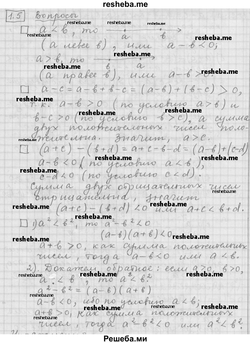     ГДЗ (Решебник 2015) по
    алгебре    9 класс
                Г.В. Дорофеев
     /        глава 1 / задания после теории / 1.5
    (продолжение 2)
    