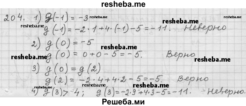     ГДЗ (Решебник 2015) по
    алгебре    9 класс
                Г.В. Дорофеев
     /        глава 2 / упражнение / 2.10 (204)
    (продолжение 2)
    