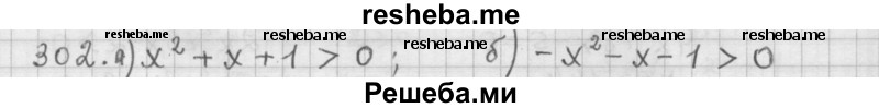     ГДЗ (Решебник 2015) по
    алгебре    9 класс
                Г.В. Дорофеев
     /        глава 2 / упражнение / 2.108 (302)
    (продолжение 2)
    