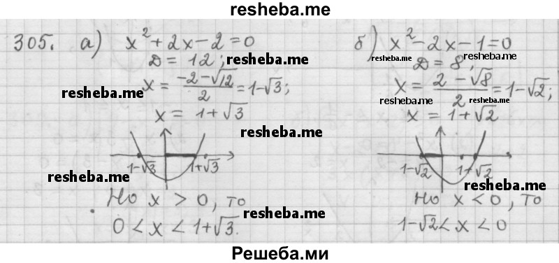     ГДЗ (Решебник 2015) по
    алгебре    9 класс
                Г.В. Дорофеев
     /        глава 2 / упражнение / 2.111 (305)
    (продолжение 2)
    